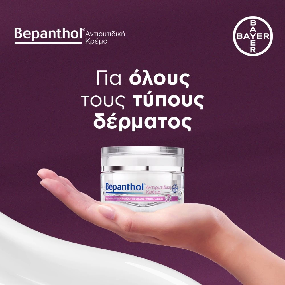 Bepanthol Promo Antiwrinkle Eyes, Face & Neck Cream 50ml & Δώρο Sun Face Cream for Sensitive Skin Spf50+, 50ml - Image 2