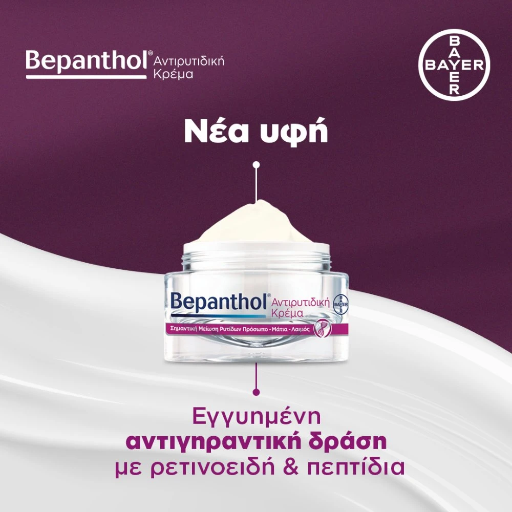 Bepanthol Promo Antiwrinkle Eyes, Face & Neck Cream 50ml & Δώρο Sun Face Cream for Sensitive Skin Spf50+, 50ml - Image 3