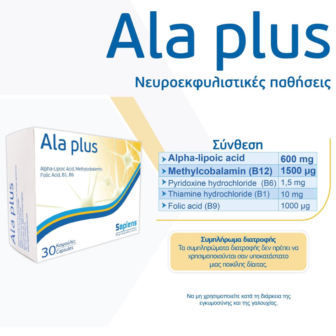 Ala Plus 30 Καψούλες - Image 2