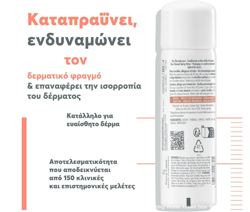 Avene Eau Thermale Sensitive Skin Thermal Spring Water Travel Size 50ml - Image 5