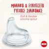 NUK First Choice Μαλακό ρύγχος σιλικόνης