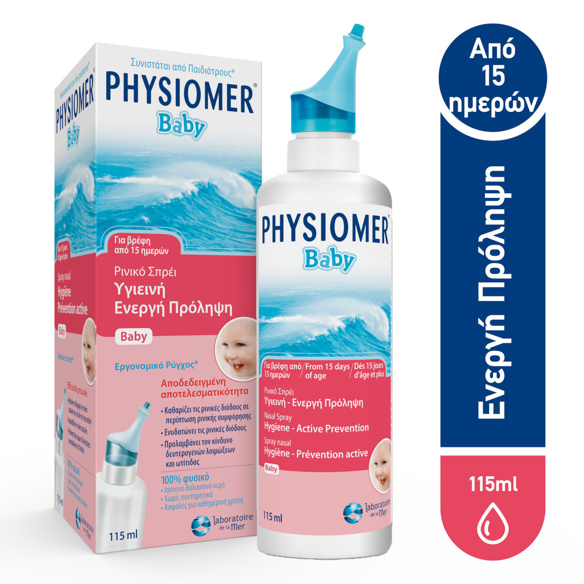 Physiomer Baby Comfort Ρινικό Spray με Θαλασσινό Νερό για Βρέφη & Παιδιά 115ml